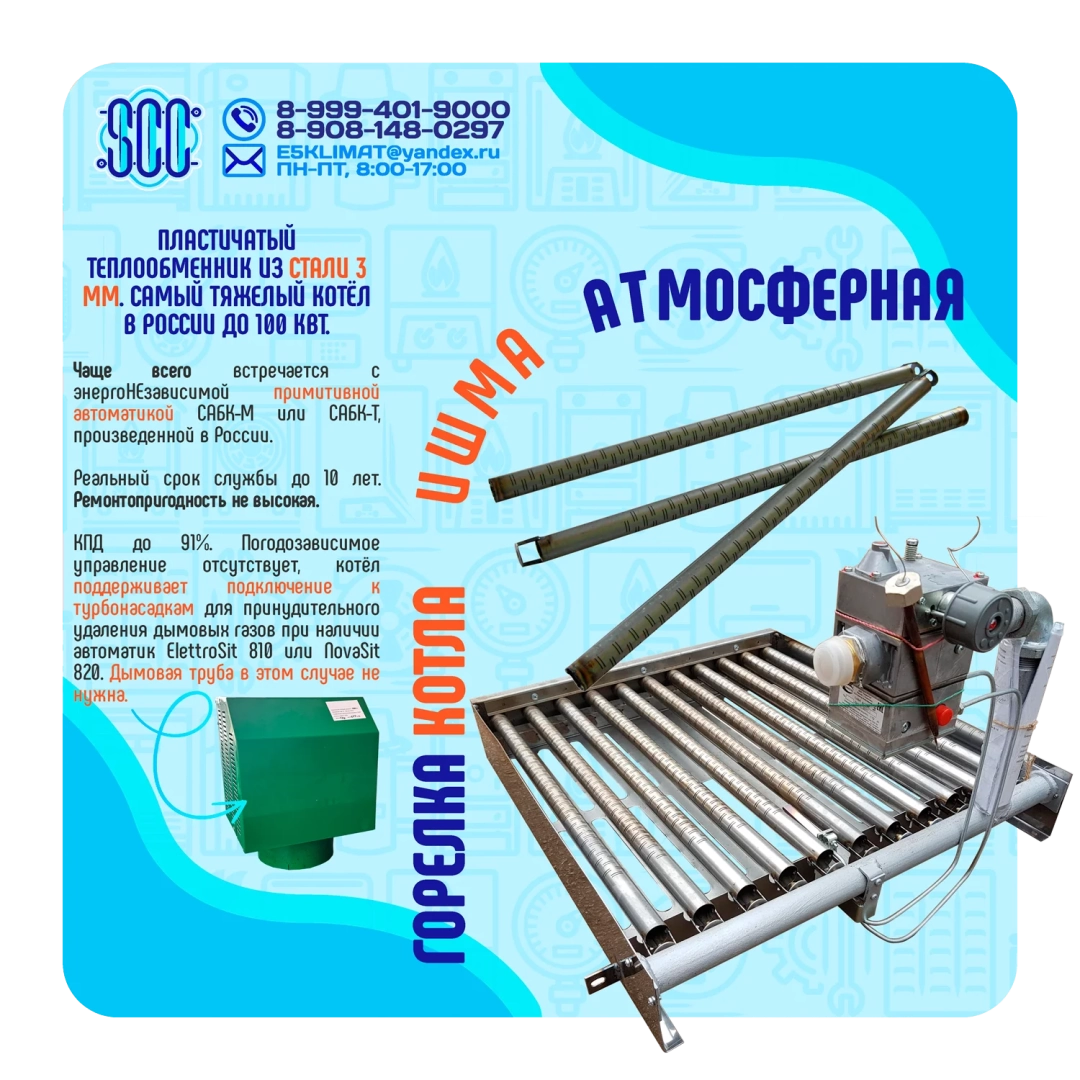 Котел ИШМА-40 с автоматикой Novasit 820 (NS) САБК-8-40 Т3 завода ОАО Боринское